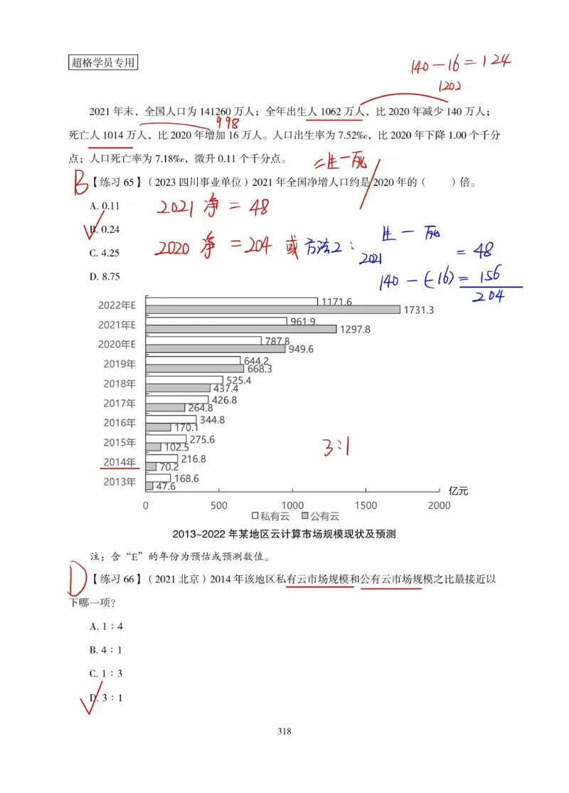 高照丨26资料分析3+2（专项练习2）_2026考公资料_（05）超格_2026年超格行测申论六合一理论实战班_资料分析理论实战班（3+2）高照&牟立志_高照丨26资料分析3+2听课笔记