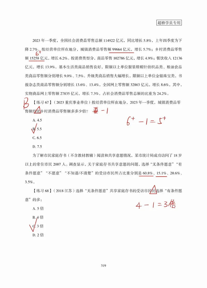 高照丨26资料分析3+2（专项练习2）_2026考公资料_（05）超格_2026年超格行测申论六合一理论实战班_资料分析理论实战班（3+2）高照&牟立志_高照丨26资料分析3+2听课笔记