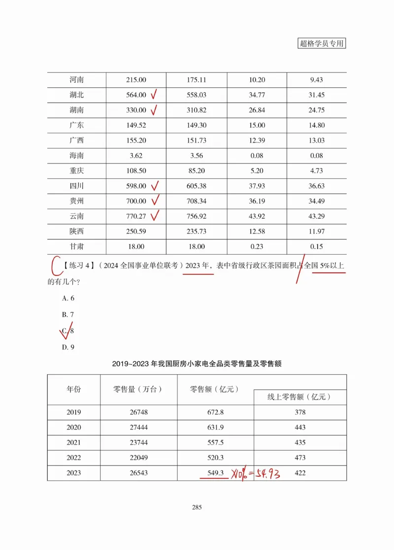 高照丨26资料分析3+2（专项练习2）_2026考公资料_（05）超格_2026年超格行测申论六合一理论实战班_资料分析理论实战班（3+2）高照&牟立志_高照丨26资料分析3+2听课笔记