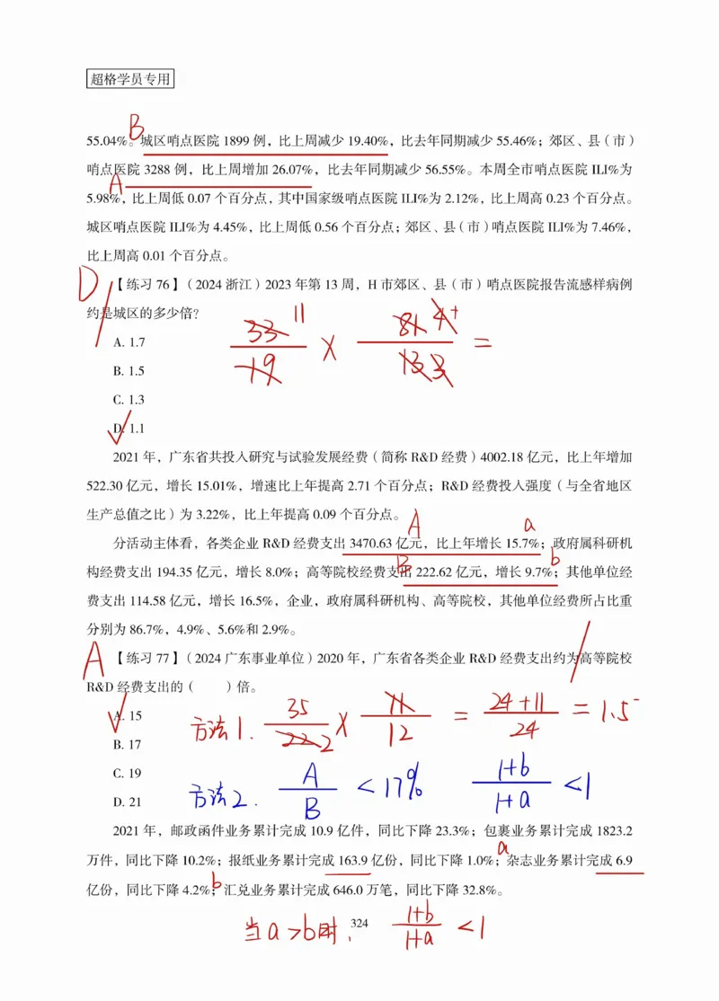 高照丨26资料分析3+2（专项练习2）_2026考公资料_（05）超格_2026年超格行测申论六合一理论实战班_资料分析理论实战班（3+2）高照&牟立志_高照丨26资料分析3+2听课笔记