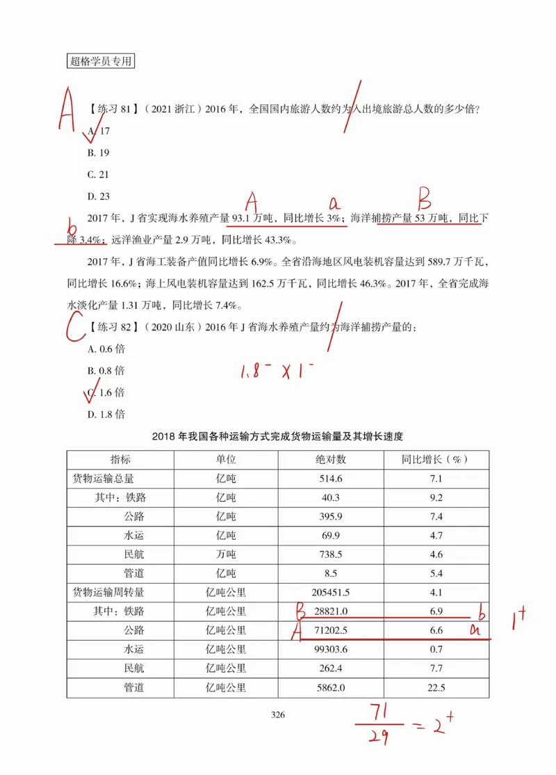 高照丨26资料分析3+2（专项练习2）_2026考公资料_（05）超格_2026年超格行测申论六合一理论实战班_资料分析理论实战班（3+2）高照&牟立志_高照丨26资料分析3+2听课笔记