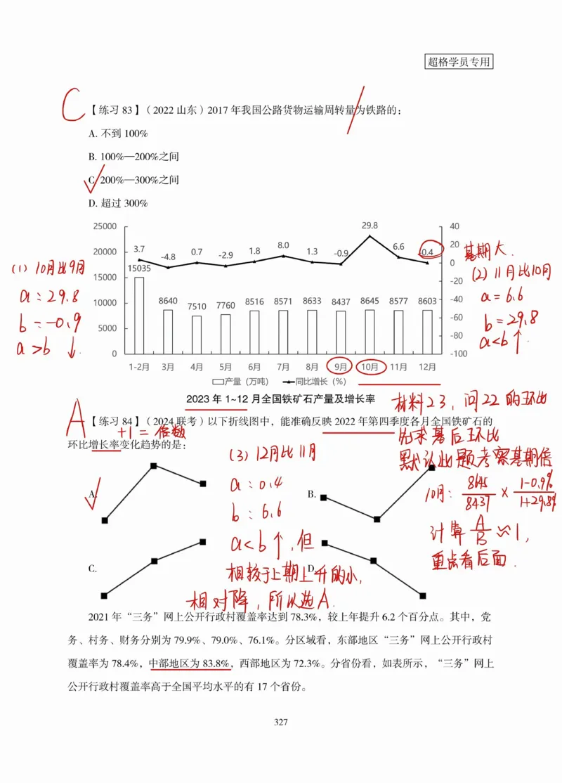 高照丨26资料分析3+2（专项练习2）_2026考公资料_（05）超格_2026年超格行测申论六合一理论实战班_资料分析理论实战班（3+2）高照&牟立志_高照丨26资料分析3+2听课笔记