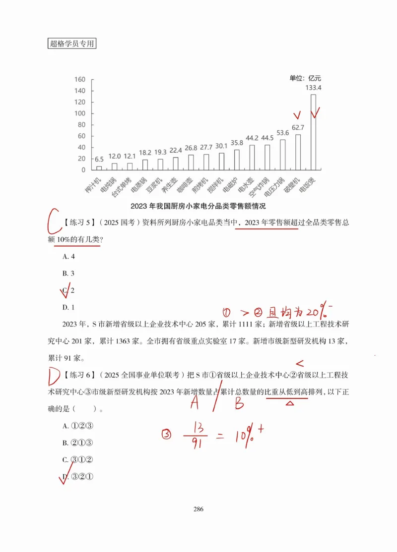 高照丨26资料分析3+2（专项练习2）_2026考公资料_（05）超格_2026年超格行测申论六合一理论实战班_资料分析理论实战班（3+2）高照&牟立志_高照丨26资料分析3+2听课笔记