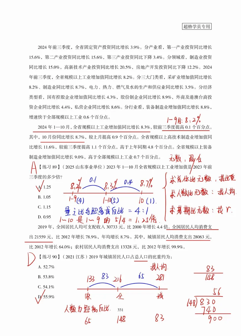 高照丨26资料分析3+2（专项练习2）_2026考公资料_（05）超格_2026年超格行测申论六合一理论实战班_资料分析理论实战班（3+2）高照&牟立志_高照丨26资料分析3+2听课笔记