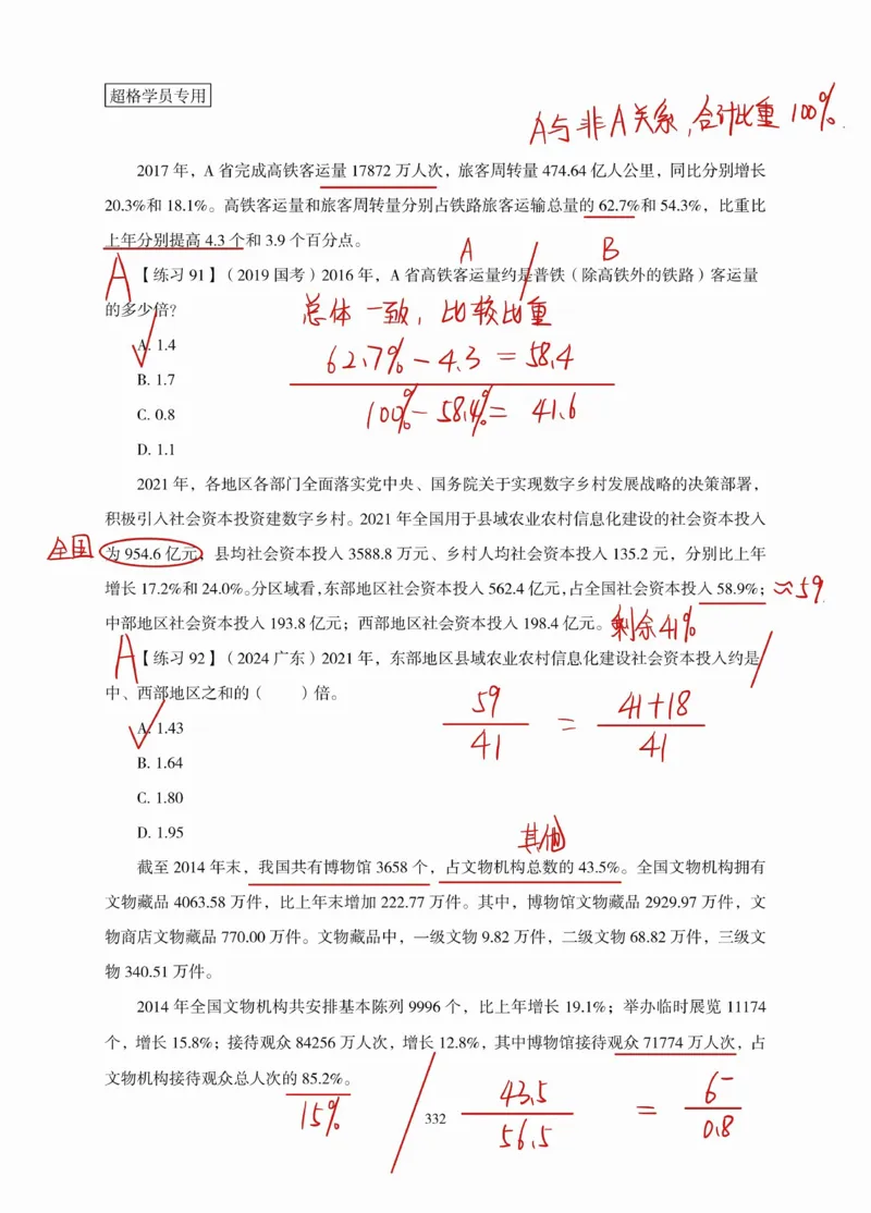 高照丨26资料分析3+2（专项练习2）_2026考公资料_（05）超格_2026年超格行测申论六合一理论实战班_资料分析理论实战班（3+2）高照&牟立志_高照丨26资料分析3+2听课笔记