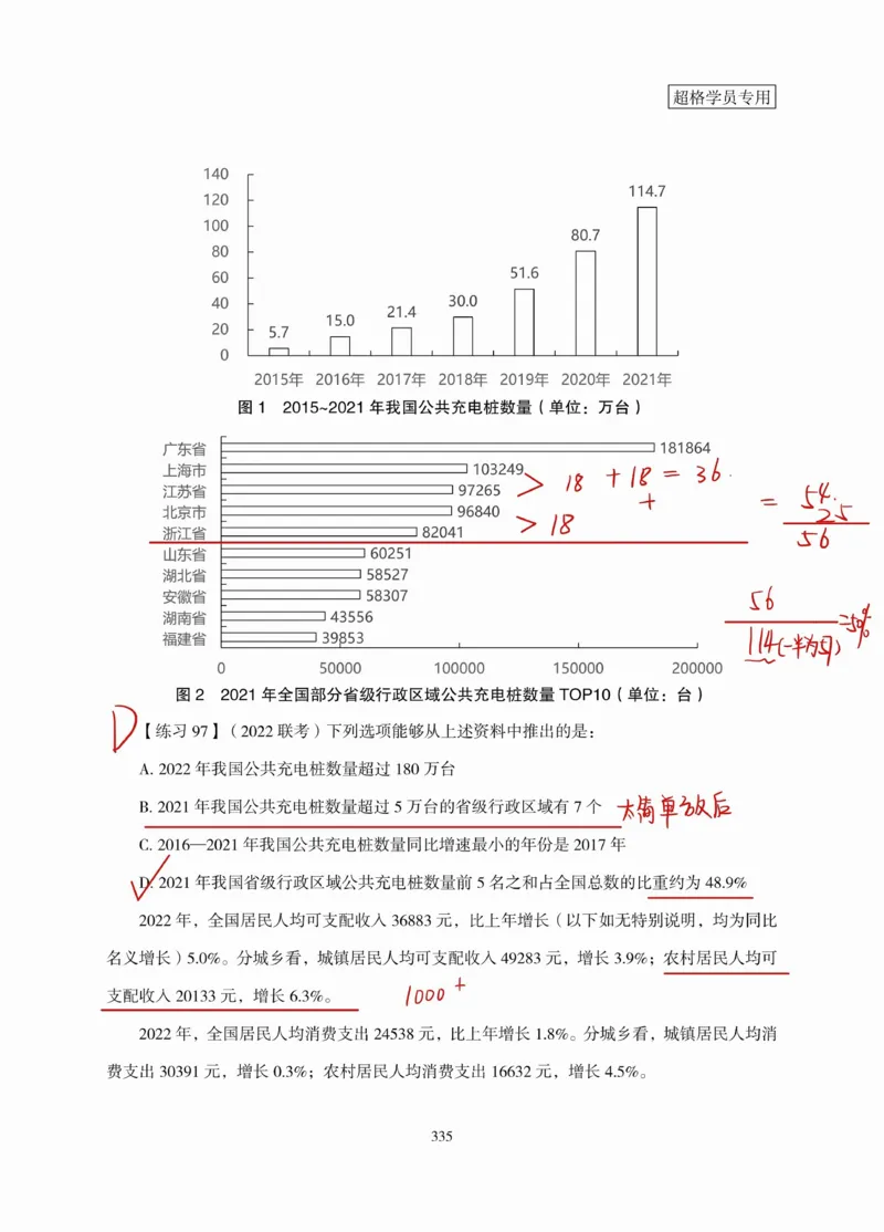 高照丨26资料分析3+2（专项练习2）_2026考公资料_（05）超格_2026年超格行测申论六合一理论实战班_资料分析理论实战班（3+2）高照&牟立志_高照丨26资料分析3+2听课笔记
