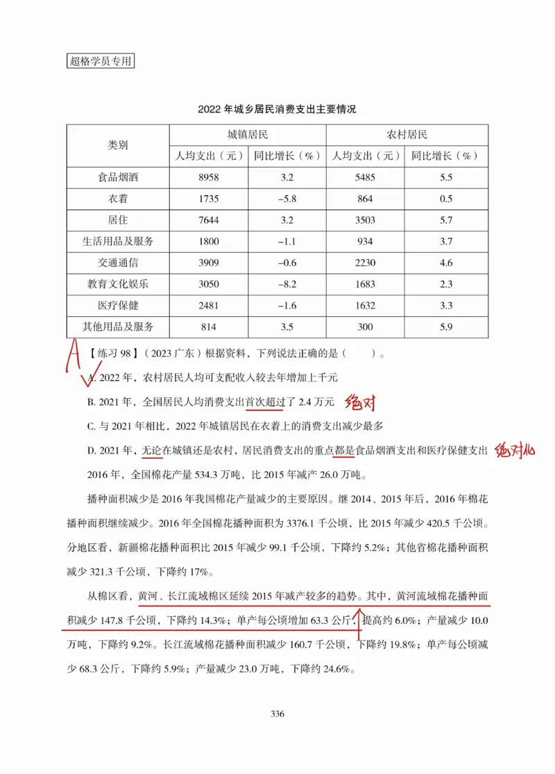 高照丨26资料分析3+2（专项练习2）_2026考公资料_（05）超格_2026年超格行测申论六合一理论实战班_资料分析理论实战班（3+2）高照&牟立志_高照丨26资料分析3+2听课笔记