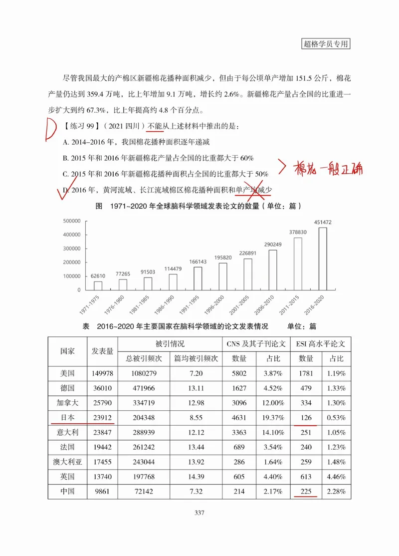 高照丨26资料分析3+2（专项练习2）_2026考公资料_（05）超格_2026年超格行测申论六合一理论实战班_资料分析理论实战班（3+2）高照&牟立志_高照丨26资料分析3+2听课笔记