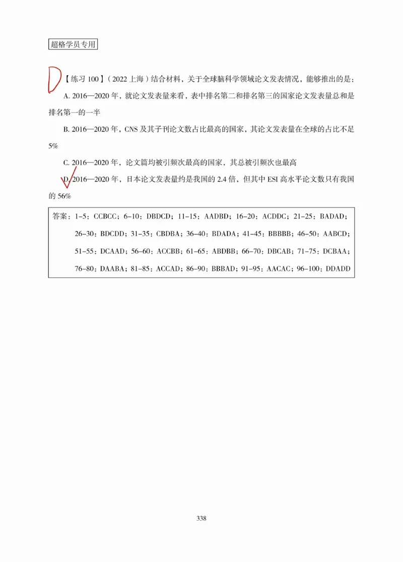 高照丨26资料分析3+2（专项练习2）_2026考公资料_（05）超格_2026年超格行测申论六合一理论实战班_资料分析理论实战班（3+2）高照&牟立志_高照丨26资料分析3+2听课笔记