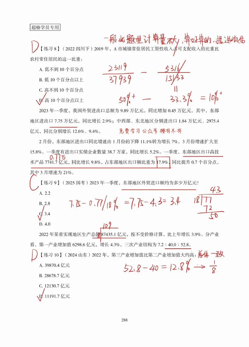 高照丨26资料分析3+2（专项练习2）_2026考公资料_（05）超格_2026年超格行测申论六合一理论实战班_资料分析理论实战班（3+2）高照&牟立志_高照丨26资料分析3+2听课笔记