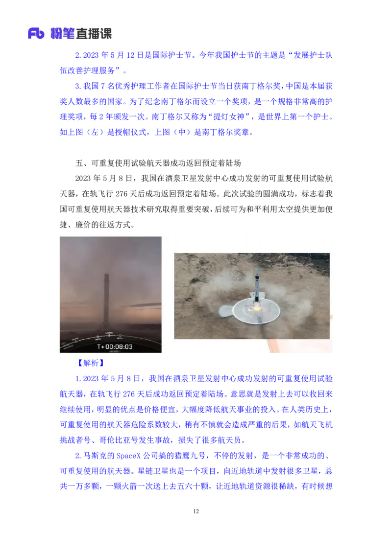 71、2023.05.17+5月8日-5月14日时政热点精讲+李頔+（讲义+笔记）（1元课：时政热点精讲）_2026考公资料_（10）粉笔_2025粉笔国考省考980（课＋笔记）_粉笔980（25多省）_1、粉笔时政