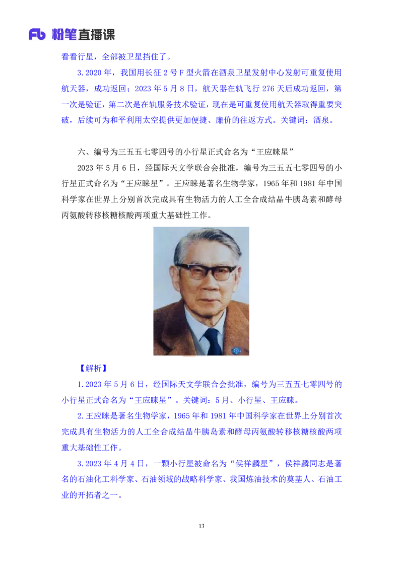 71、2023.05.17+5月8日-5月14日时政热点精讲+李頔+（讲义+笔记）（1元课：时政热点精讲）_2026考公资料_（10）粉笔_2025粉笔国考省考980（课＋笔记）_粉笔980（25多省）_1、粉笔时政