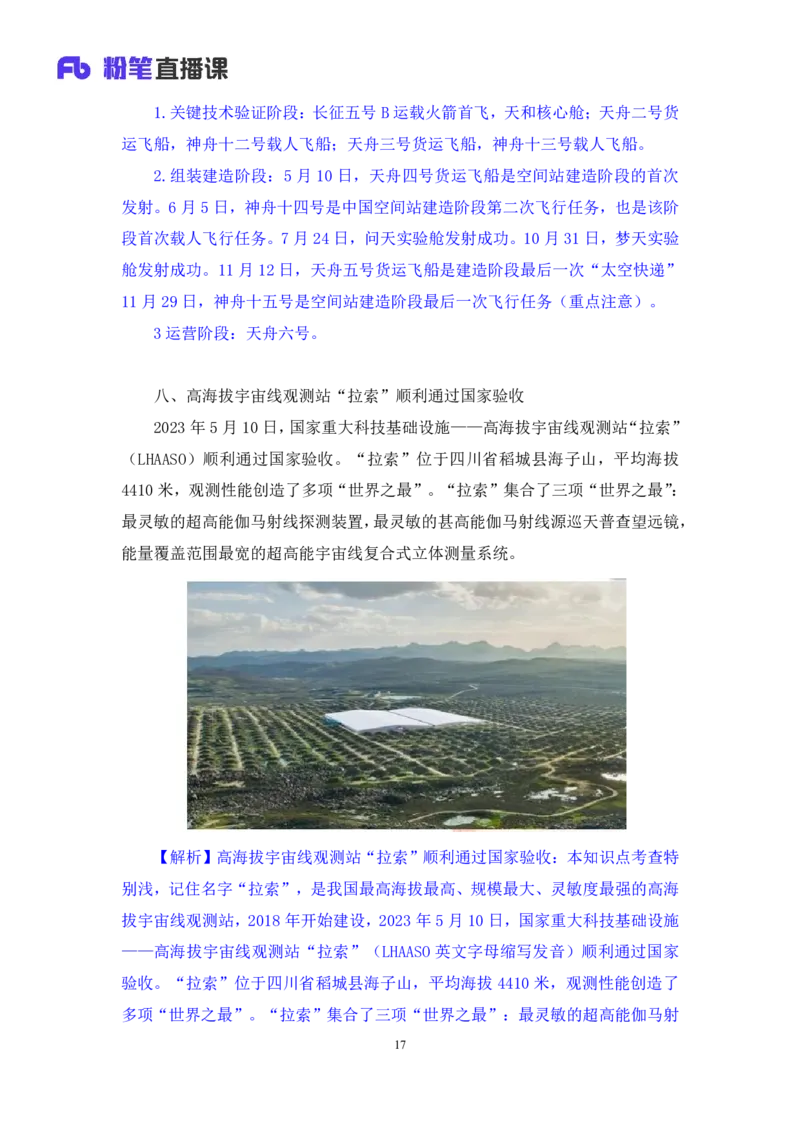 71、2023.05.17+5月8日-5月14日时政热点精讲+李頔+（讲义+笔记）（1元课：时政热点精讲）_2026考公资料_（10）粉笔_2025粉笔国考省考980（课＋笔记）_粉笔980（25多省）_1、粉笔时政