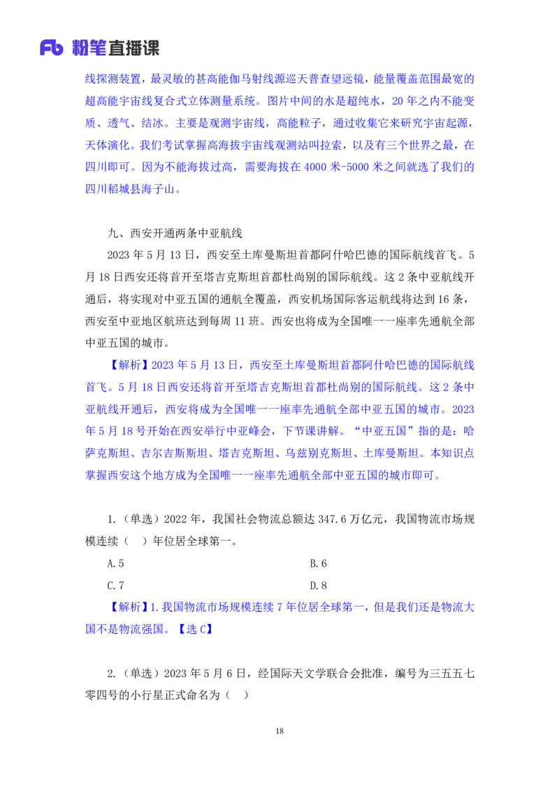71、2023.05.17+5月8日-5月14日时政热点精讲+李頔+（讲义+笔记）（1元课：时政热点精讲）_2026考公资料_（10）粉笔_2025粉笔国考省考980（课＋笔记）_粉笔980（25多省）_1、粉笔时政