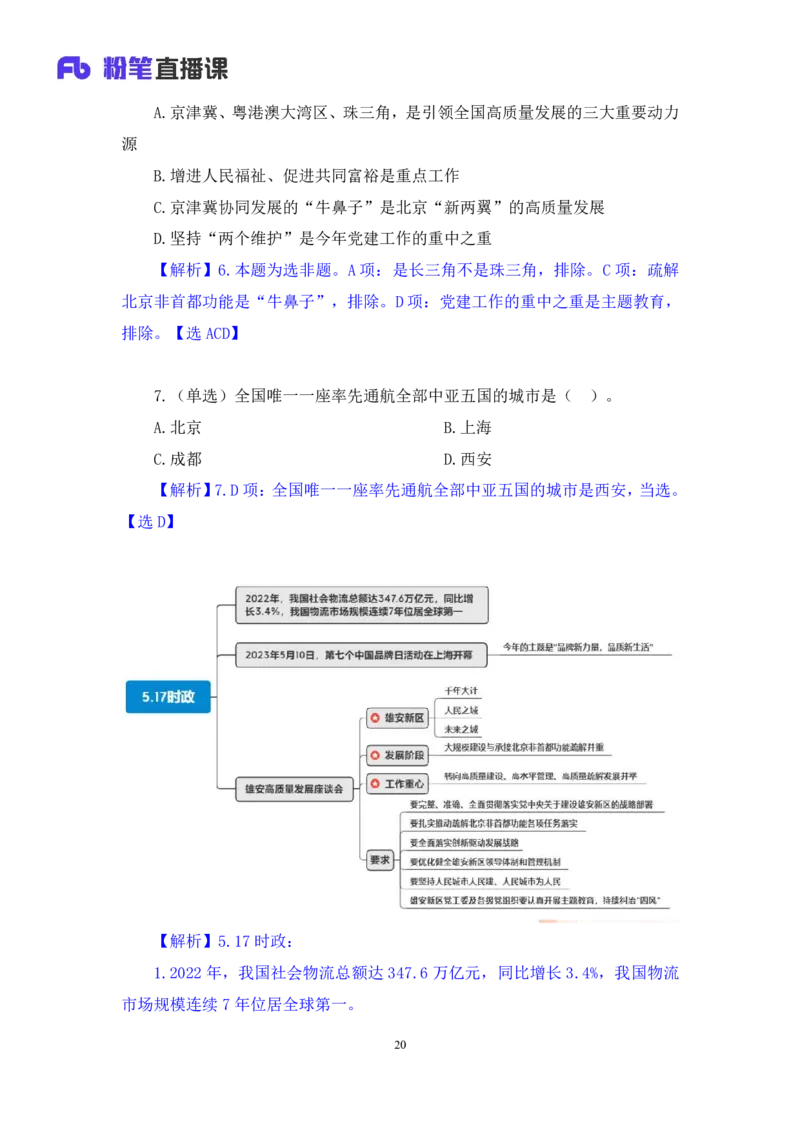 71、2023.05.17+5月8日-5月14日时政热点精讲+李頔+（讲义+笔记）（1元课：时政热点精讲）_2026考公资料_（10）粉笔_2025粉笔国考省考980（课＋笔记）_粉笔980（25多省）_1、粉笔时政