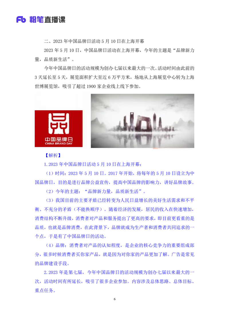 71、2023.05.17+5月8日-5月14日时政热点精讲+李頔+（讲义+笔记）（1元课：时政热点精讲）_2026考公资料_（10）粉笔_2025粉笔国考省考980（课＋笔记）_粉笔980（25多省）_1、粉笔时政