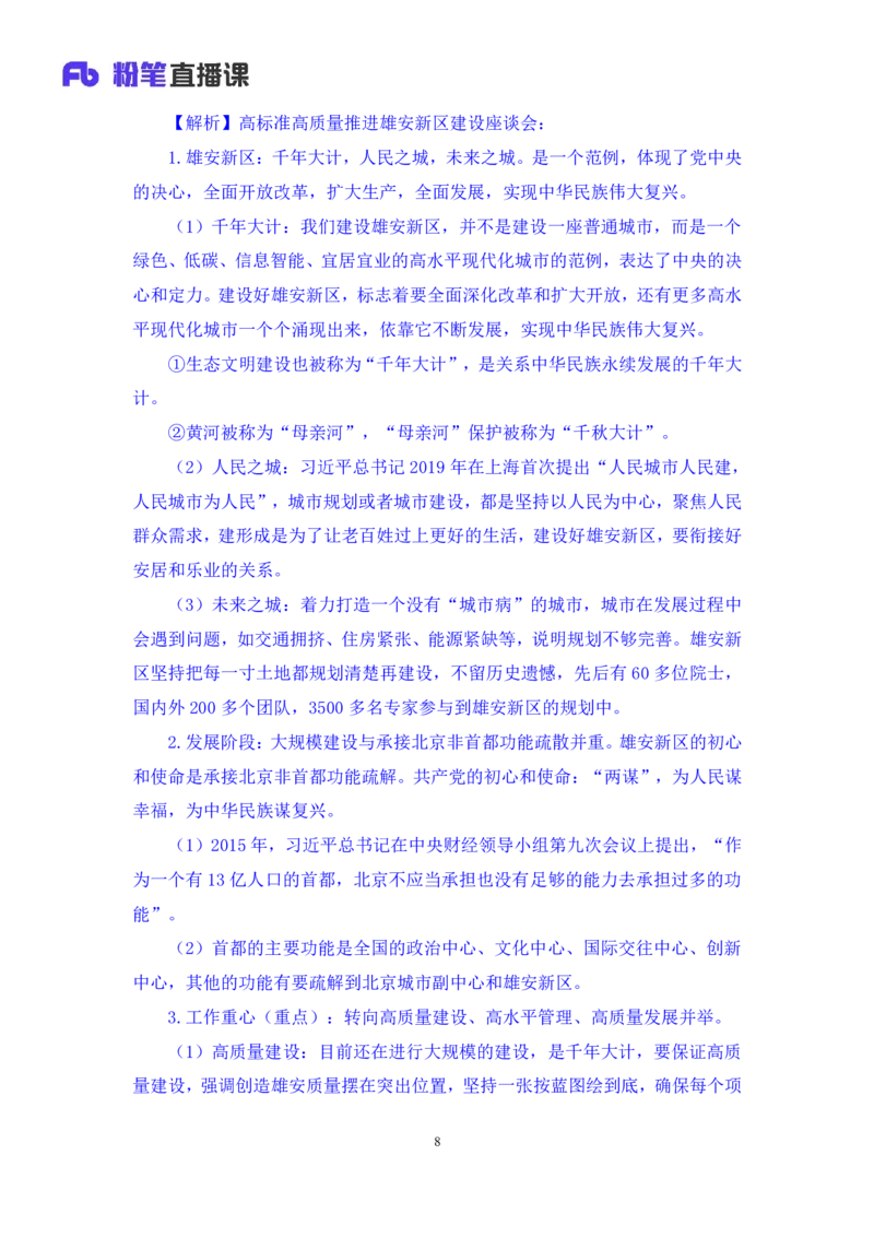 71、2023.05.17+5月8日-5月14日时政热点精讲+李頔+（讲义+笔记）（1元课：时政热点精讲）_2026考公资料_（10）粉笔_2025粉笔国考省考980（课＋笔记）_粉笔980（25多省）_1、粉笔时政