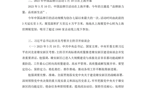 71、2023.05.17+5月8日-5月14日时政热点精讲+李頔+（讲义+笔记）（1元课：时政热点精讲）_2026考公资料_（10）粉笔_2025粉笔国考省考980（课＋笔记）_粉笔980（25多省）_1、粉笔时政