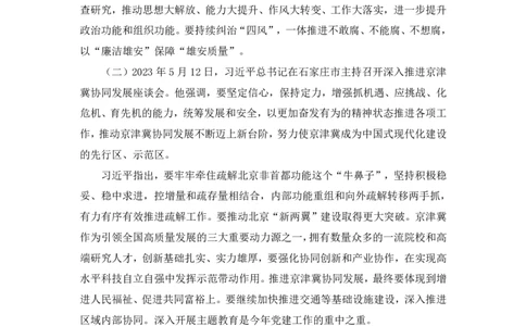 71、2023.05.17+5月8日-5月14日时政热点精讲+李頔+（讲义+笔记）（1元课：时政热点精讲）_2026考公资料_（10）粉笔_2025粉笔国考省考980（课＋笔记）_粉笔980（25多省）_1、粉笔时政