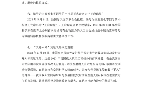 71、2023.05.17+5月8日-5月14日时政热点精讲+李頔+（讲义+笔记）（1元课：时政热点精讲）_2026考公资料_（10）粉笔_2025粉笔国考省考980（课＋笔记）_粉笔980（25多省）_1、粉笔时政
