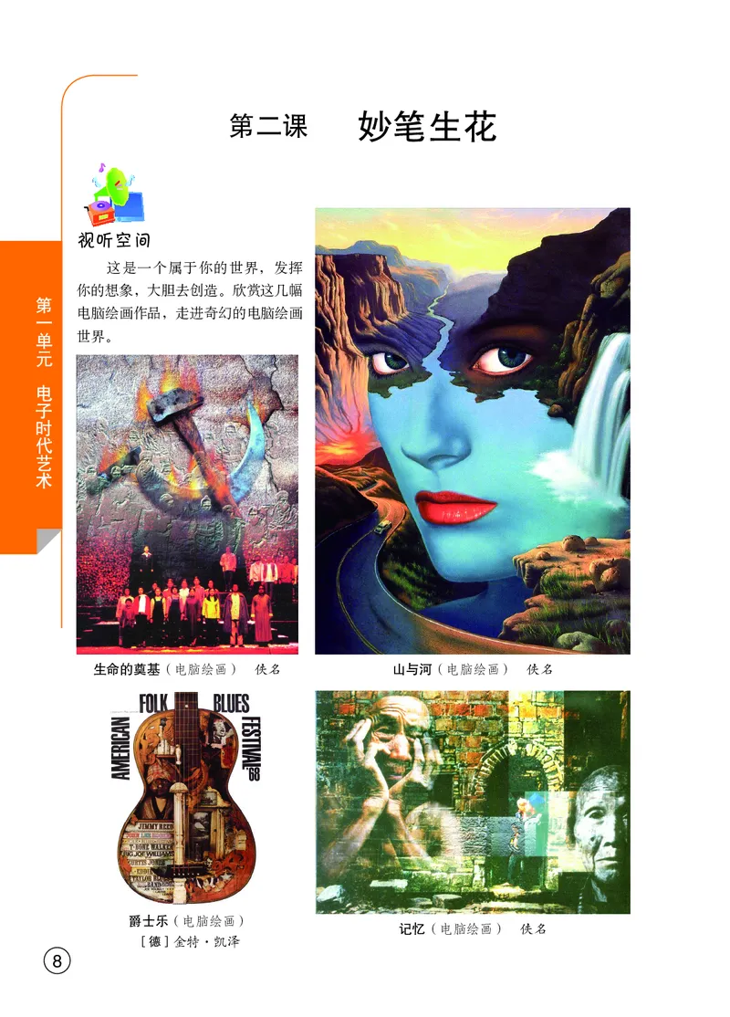 鄂教版9年级艺术下册高清教材_4-教培资料-26年最新资料-同步更新_初中高中教资_03科三专项（进去保存报考的学科即可）_02科三专项（笔记真题思维导图教学设计版本二）