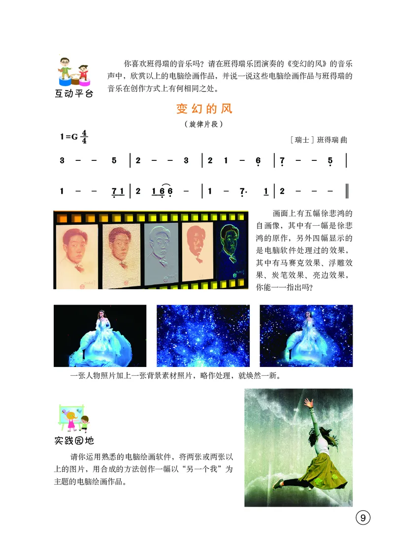 鄂教版9年级艺术下册高清教材_4-教培资料-26年最新资料-同步更新_初中高中教资_03科三专项（进去保存报考的学科即可）_02科三专项（笔记真题思维导图教学设计版本二）