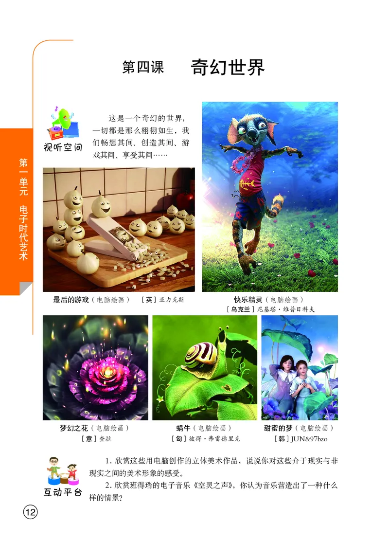 鄂教版9年级艺术下册高清教材_4-教培资料-26年最新资料-同步更新_初中高中教资_03科三专项（进去保存报考的学科即可）_02科三专项（笔记真题思维导图教学设计版本二）