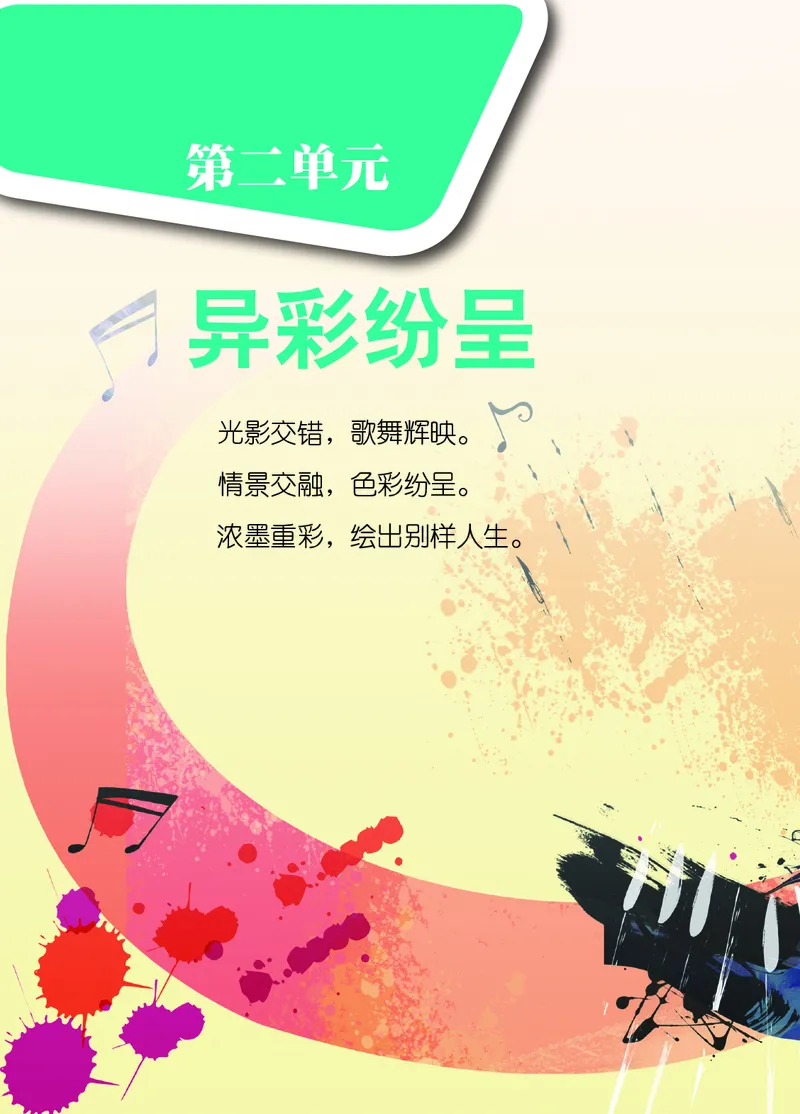 鄂教版9年级艺术下册高清教材_4-教培资料-26年最新资料-同步更新_初中高中教资_03科三专项（进去保存报考的学科即可）_02科三专项（笔记真题思维导图教学设计版本二）