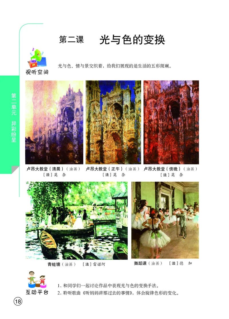 鄂教版9年级艺术下册高清教材_4-教培资料-26年最新资料-同步更新_初中高中教资_03科三专项（进去保存报考的学科即可）_02科三专项（笔记真题思维导图教学设计版本二）