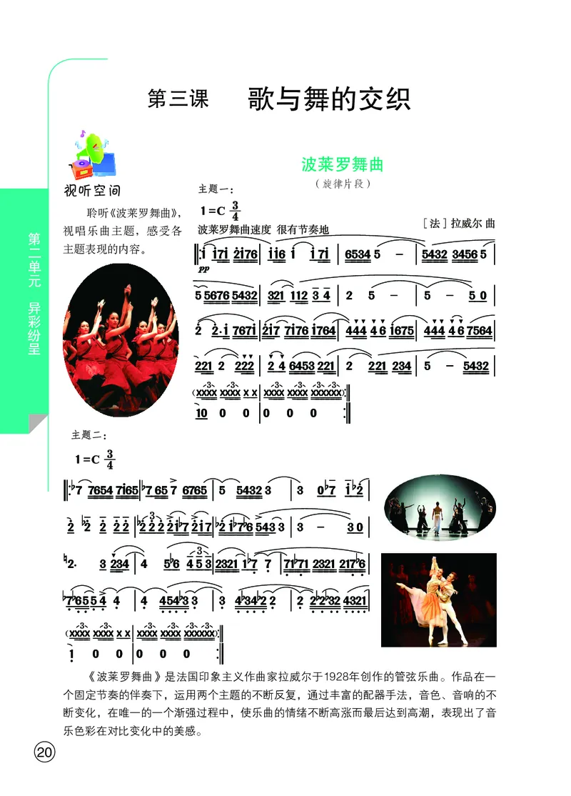 鄂教版9年级艺术下册高清教材_4-教培资料-26年最新资料-同步更新_初中高中教资_03科三专项（进去保存报考的学科即可）_02科三专项（笔记真题思维导图教学设计版本二）