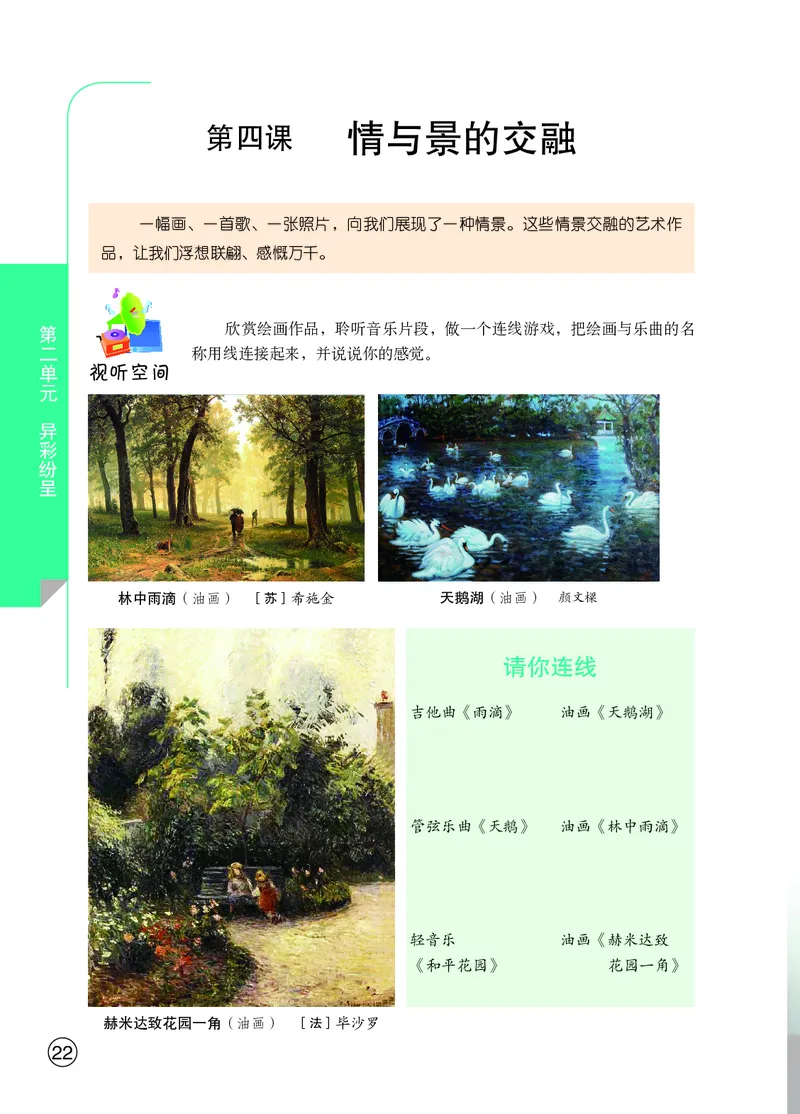 鄂教版9年级艺术下册高清教材_4-教培资料-26年最新资料-同步更新_初中高中教资_03科三专项（进去保存报考的学科即可）_02科三专项（笔记真题思维导图教学设计版本二）