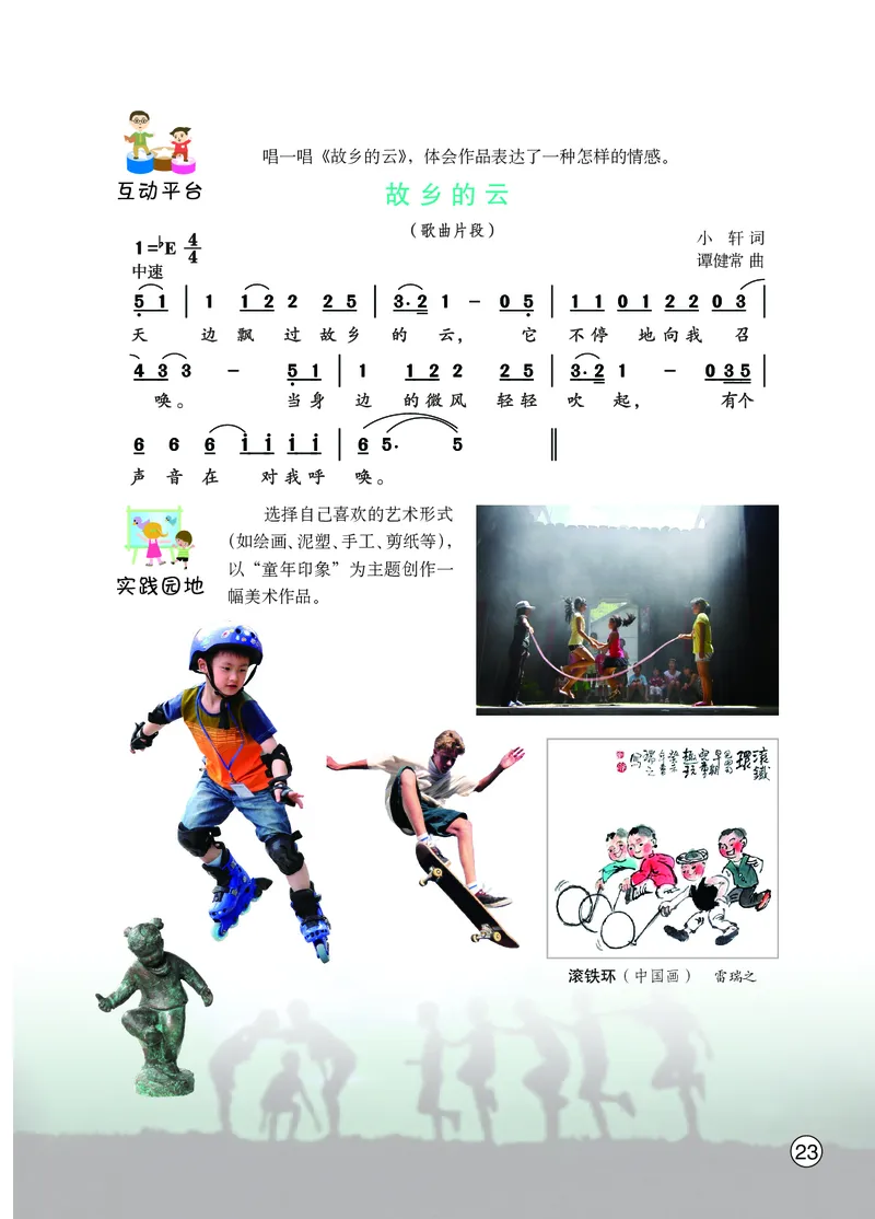 鄂教版9年级艺术下册高清教材_4-教培资料-26年最新资料-同步更新_初中高中教资_03科三专项（进去保存报考的学科即可）_02科三专项（笔记真题思维导图教学设计版本二）