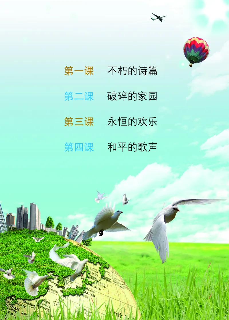 鄂教版9年级艺术下册高清教材_4-教培资料-26年最新资料-同步更新_初中高中教资_03科三专项（进去保存报考的学科即可）_02科三专项（笔记真题思维导图教学设计版本二）