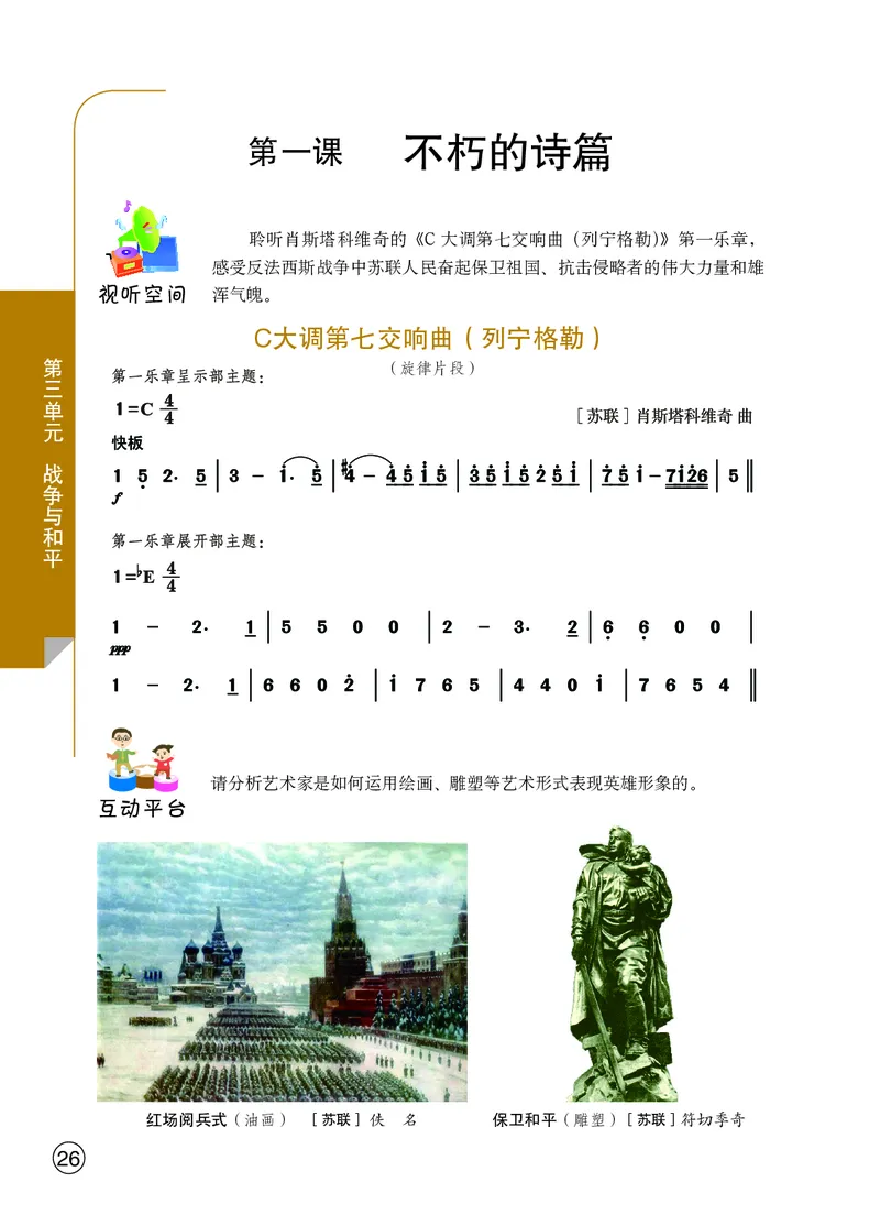 鄂教版9年级艺术下册高清教材_4-教培资料-26年最新资料-同步更新_初中高中教资_03科三专项（进去保存报考的学科即可）_02科三专项（笔记真题思维导图教学设计版本二）