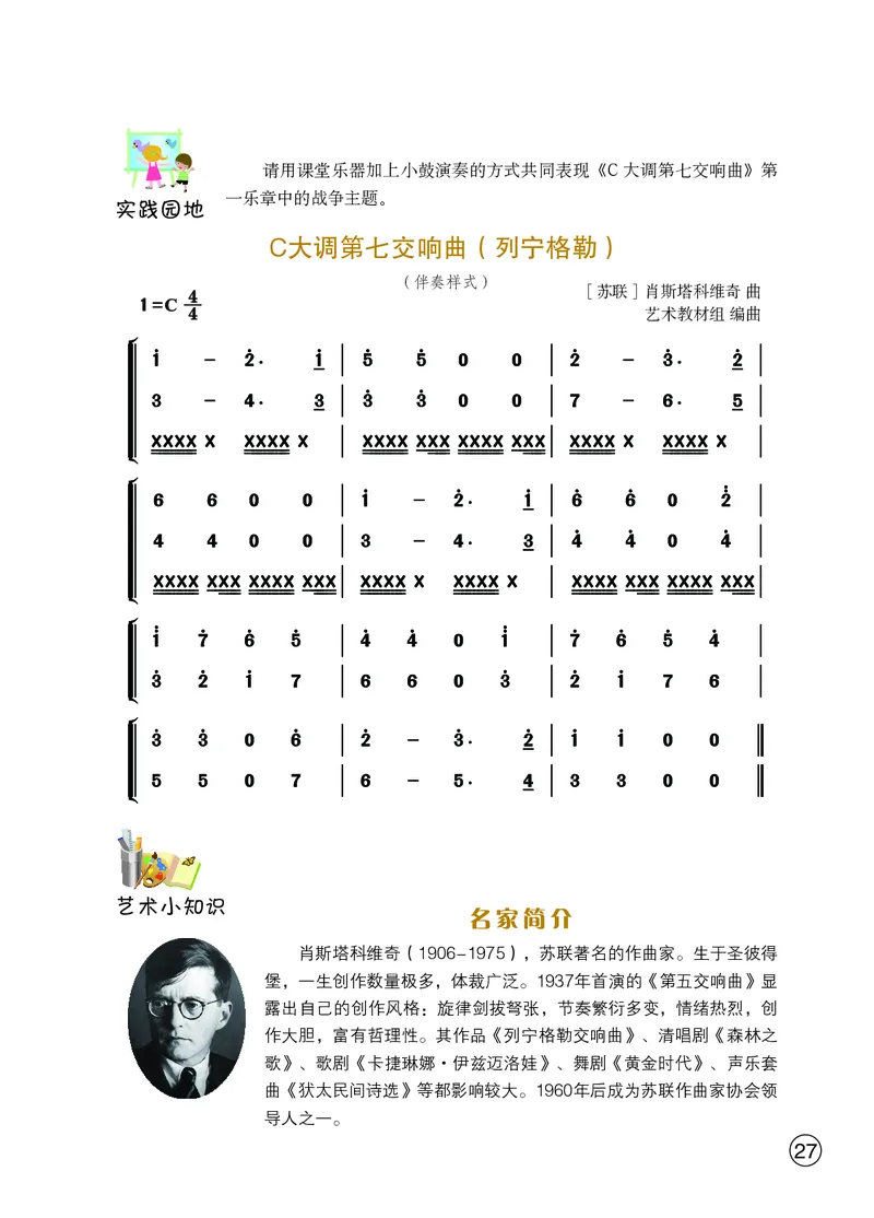 鄂教版9年级艺术下册高清教材_4-教培资料-26年最新资料-同步更新_初中高中教资_03科三专项（进去保存报考的学科即可）_02科三专项（笔记真题思维导图教学设计版本二）