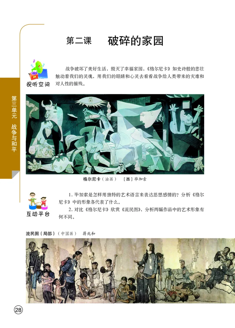 鄂教版9年级艺术下册高清教材_4-教培资料-26年最新资料-同步更新_初中高中教资_03科三专项（进去保存报考的学科即可）_02科三专项（笔记真题思维导图教学设计版本二）