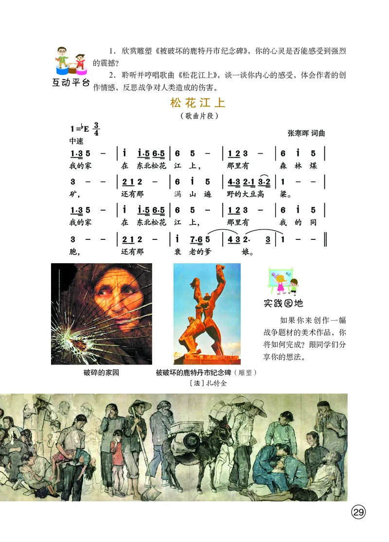 鄂教版9年级艺术下册高清教材_4-教培资料-26年最新资料-同步更新_初中高中教资_03科三专项（进去保存报考的学科即可）_02科三专项（笔记真题思维导图教学设计版本二）