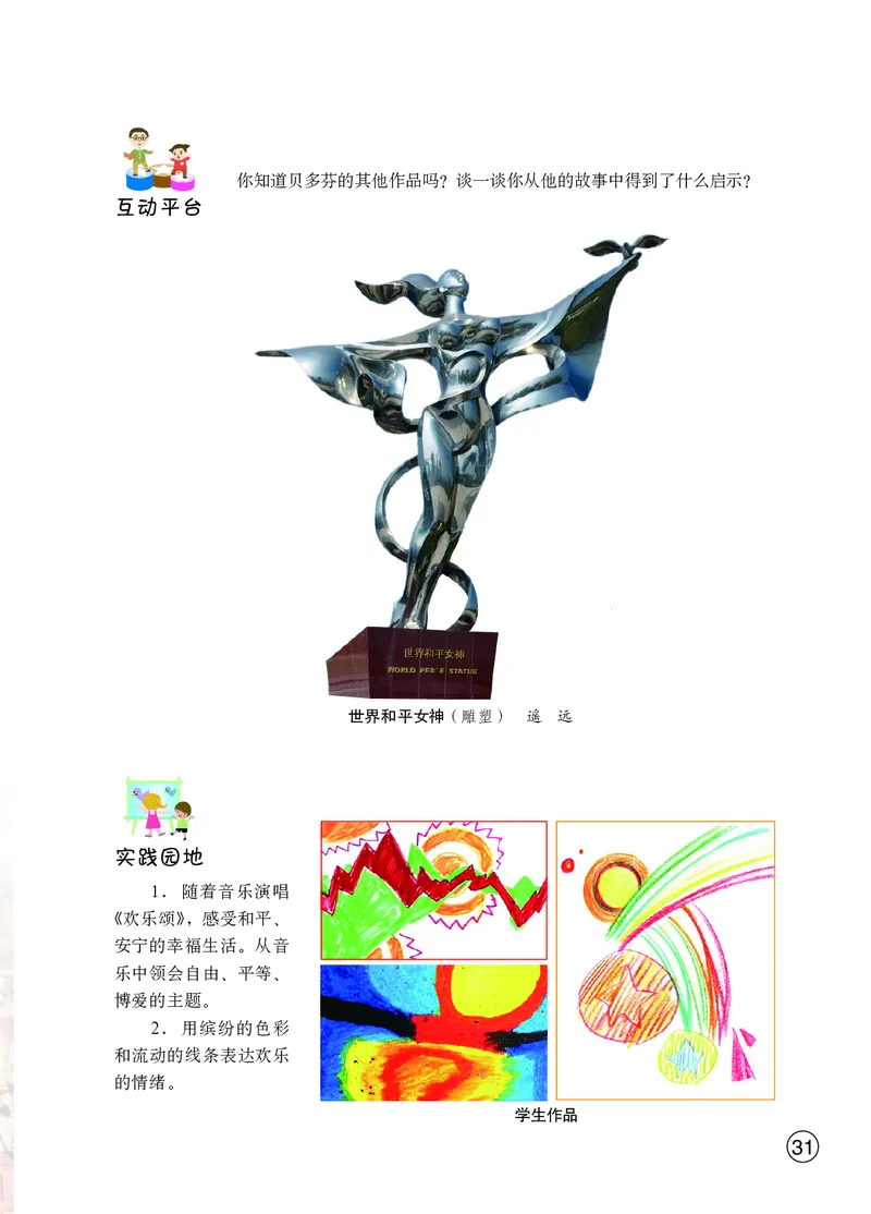 鄂教版9年级艺术下册高清教材_4-教培资料-26年最新资料-同步更新_初中高中教资_03科三专项（进去保存报考的学科即可）_02科三专项（笔记真题思维导图教学设计版本二）