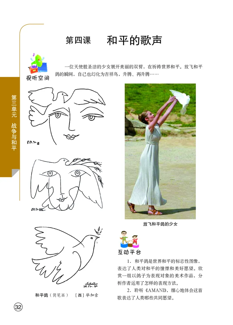 鄂教版9年级艺术下册高清教材_4-教培资料-26年最新资料-同步更新_初中高中教资_03科三专项（进去保存报考的学科即可）_02科三专项（笔记真题思维导图教学设计版本二）