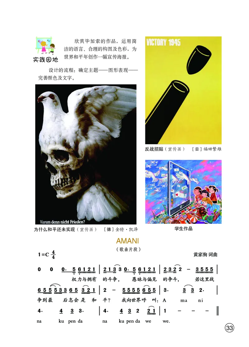 鄂教版9年级艺术下册高清教材_4-教培资料-26年最新资料-同步更新_初中高中教资_03科三专项（进去保存报考的学科即可）_02科三专项（笔记真题思维导图教学设计版本二）