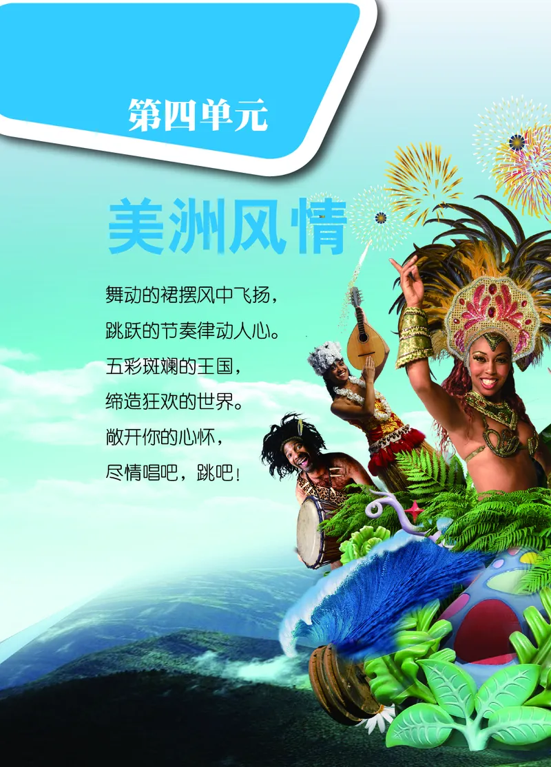 鄂教版9年级艺术下册高清教材_4-教培资料-26年最新资料-同步更新_初中高中教资_03科三专项（进去保存报考的学科即可）_02科三专项（笔记真题思维导图教学设计版本二）