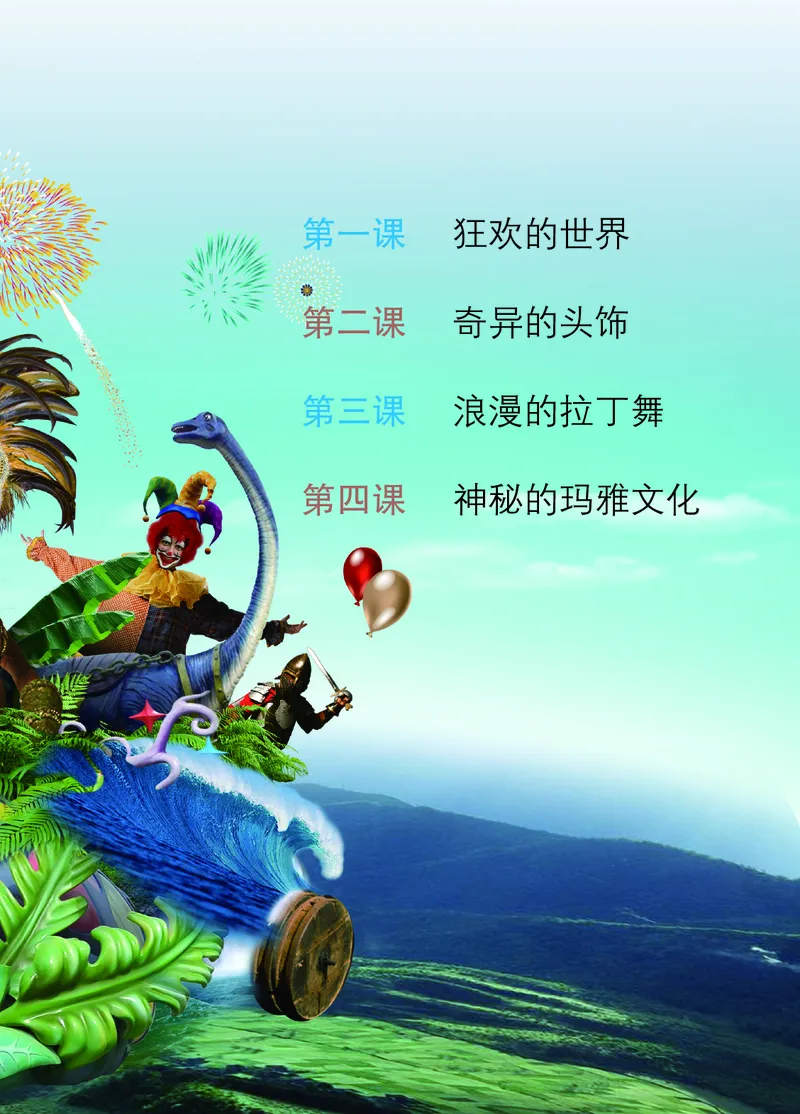 鄂教版9年级艺术下册高清教材_4-教培资料-26年最新资料-同步更新_初中高中教资_03科三专项（进去保存报考的学科即可）_02科三专项（笔记真题思维导图教学设计版本二）