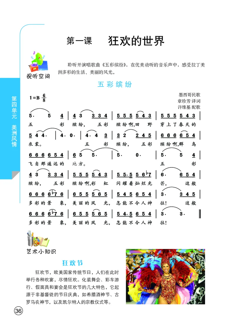 鄂教版9年级艺术下册高清教材_4-教培资料-26年最新资料-同步更新_初中高中教资_03科三专项（进去保存报考的学科即可）_02科三专项（笔记真题思维导图教学设计版本二）