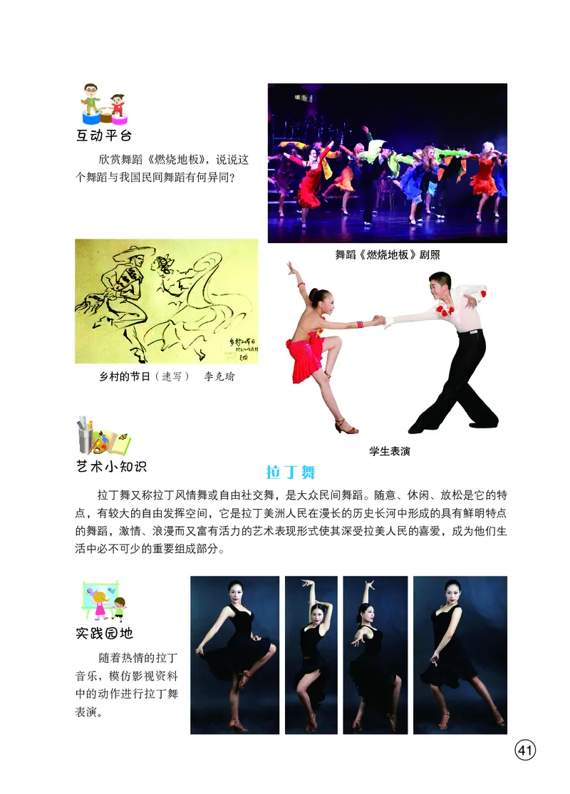 鄂教版9年级艺术下册高清教材_4-教培资料-26年最新资料-同步更新_初中高中教资_03科三专项（进去保存报考的学科即可）_02科三专项（笔记真题思维导图教学设计版本二）