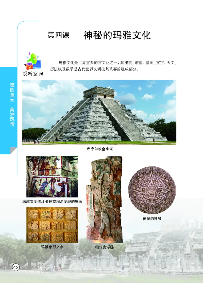 鄂教版9年级艺术下册高清教材_4-教培资料-26年最新资料-同步更新_初中高中教资_03科三专项（进去保存报考的学科即可）_02科三专项（笔记真题思维导图教学设计版本二）