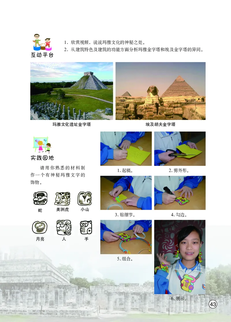 鄂教版9年级艺术下册高清教材_4-教培资料-26年最新资料-同步更新_初中高中教资_03科三专项（进去保存报考的学科即可）_02科三专项（笔记真题思维导图教学设计版本二）