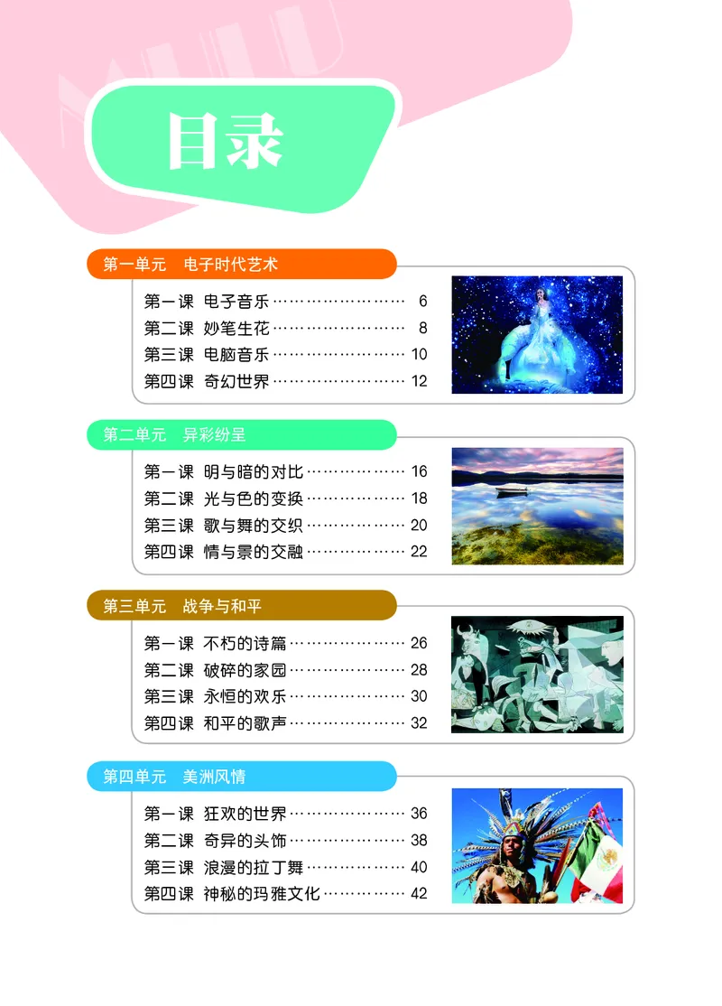 鄂教版9年级艺术下册高清教材_4-教培资料-26年最新资料-同步更新_初中高中教资_03科三专项（进去保存报考的学科即可）_02科三专项（笔记真题思维导图教学设计版本二）