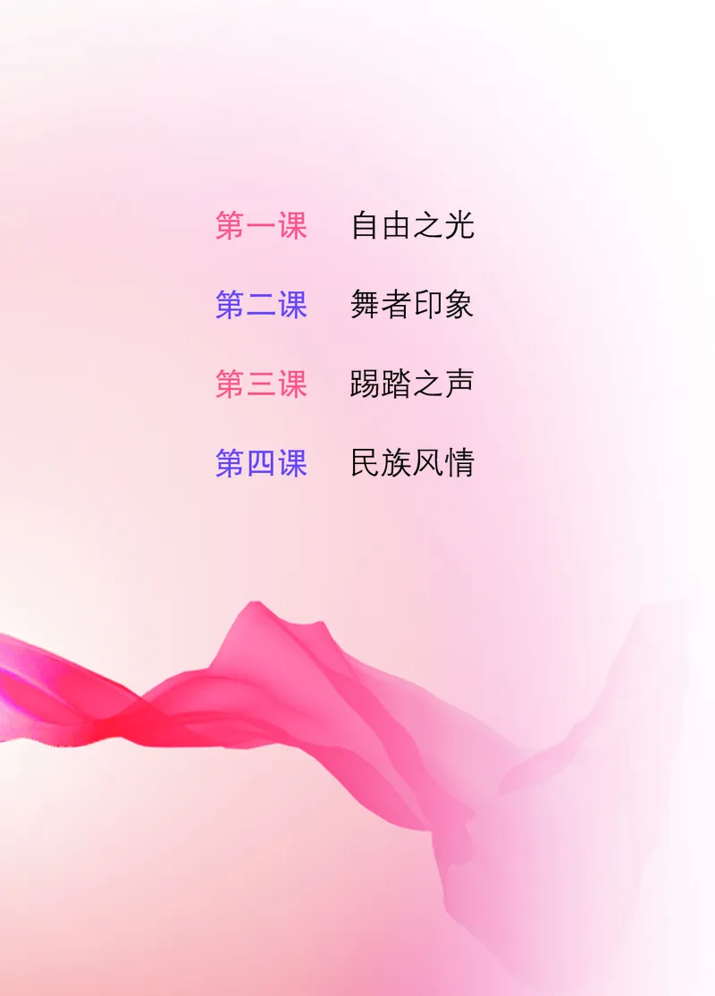 鄂教版9年级艺术下册高清教材_4-教培资料-26年最新资料-同步更新_初中高中教资_03科三专项（进去保存报考的学科即可）_02科三专项（笔记真题思维导图教学设计版本二）