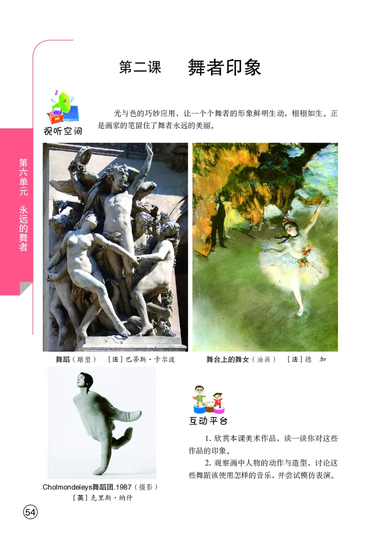 鄂教版9年级艺术下册高清教材_4-教培资料-26年最新资料-同步更新_初中高中教资_03科三专项（进去保存报考的学科即可）_02科三专项（笔记真题思维导图教学设计版本二）