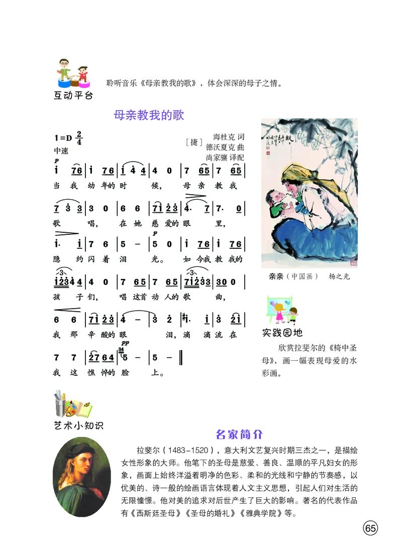 鄂教版9年级艺术下册高清教材_4-教培资料-26年最新资料-同步更新_初中高中教资_03科三专项（进去保存报考的学科即可）_02科三专项（笔记真题思维导图教学设计版本二）